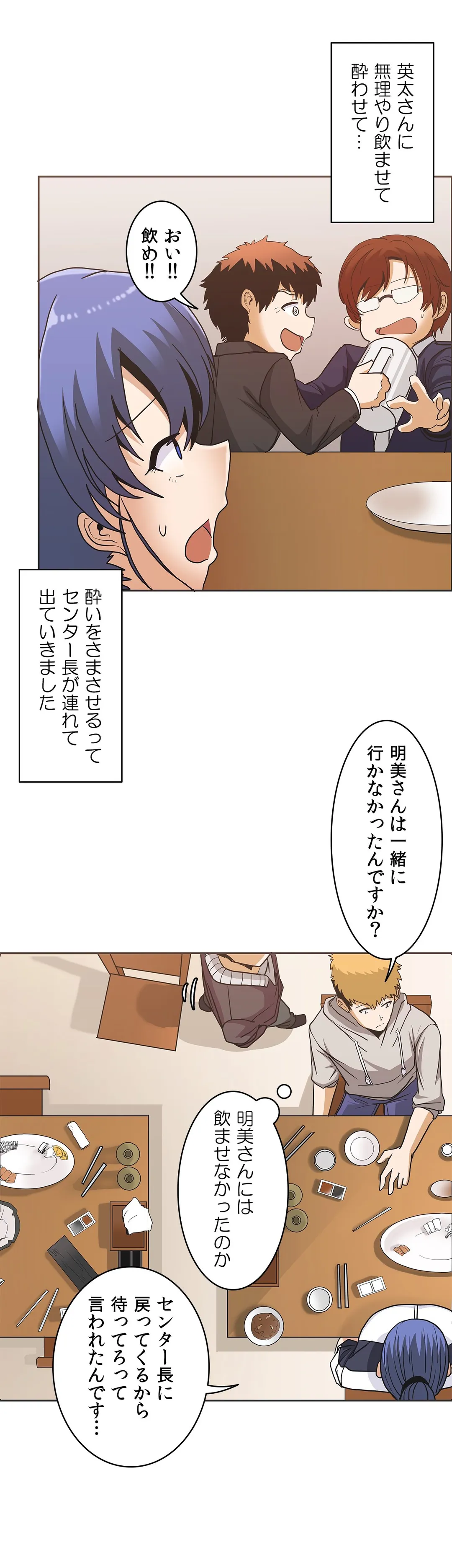 壁を濡らした女 - 第9話 - Page 33