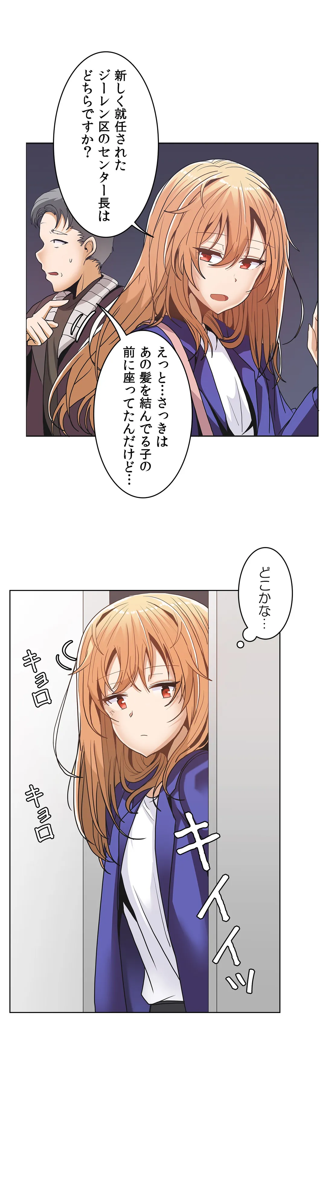 壁を濡らした女 - 第9話 - Page 35