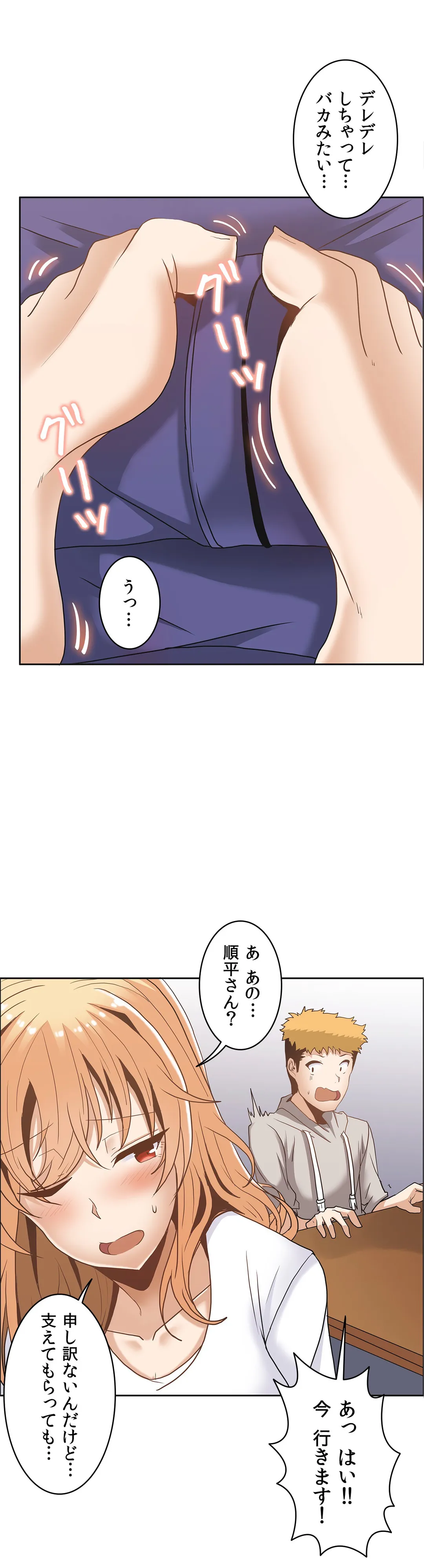 壁を濡らした女 - 第10話 - Page 26