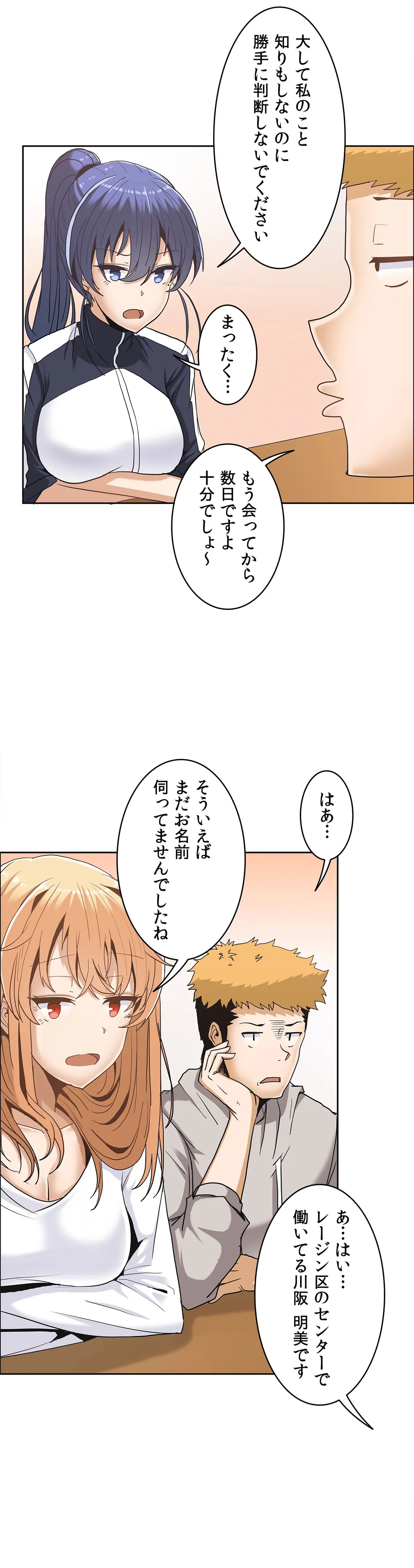 壁を濡らした女 - 第10話 - Page 10