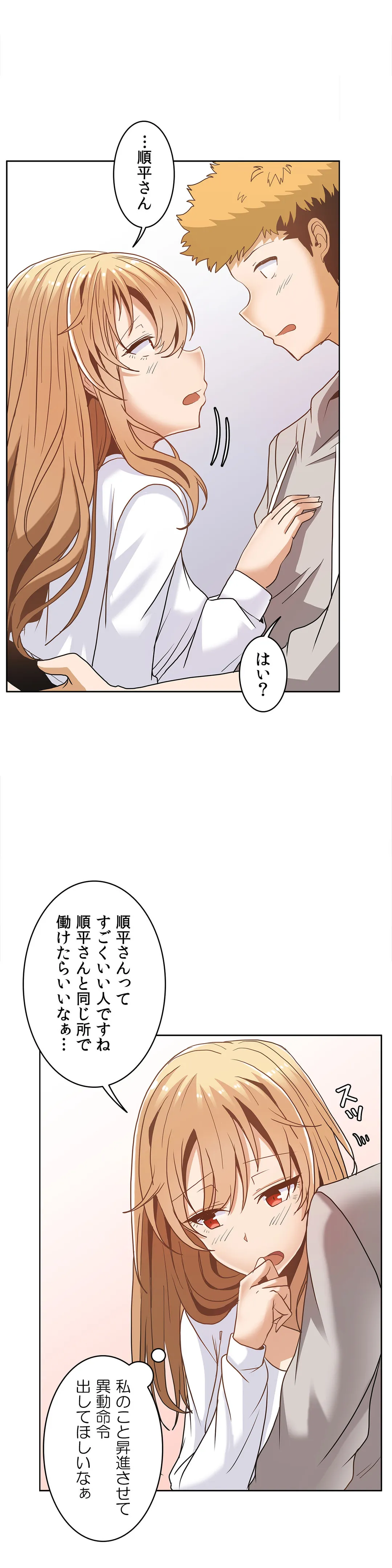 壁を濡らした女 - 第11話 - Page 20