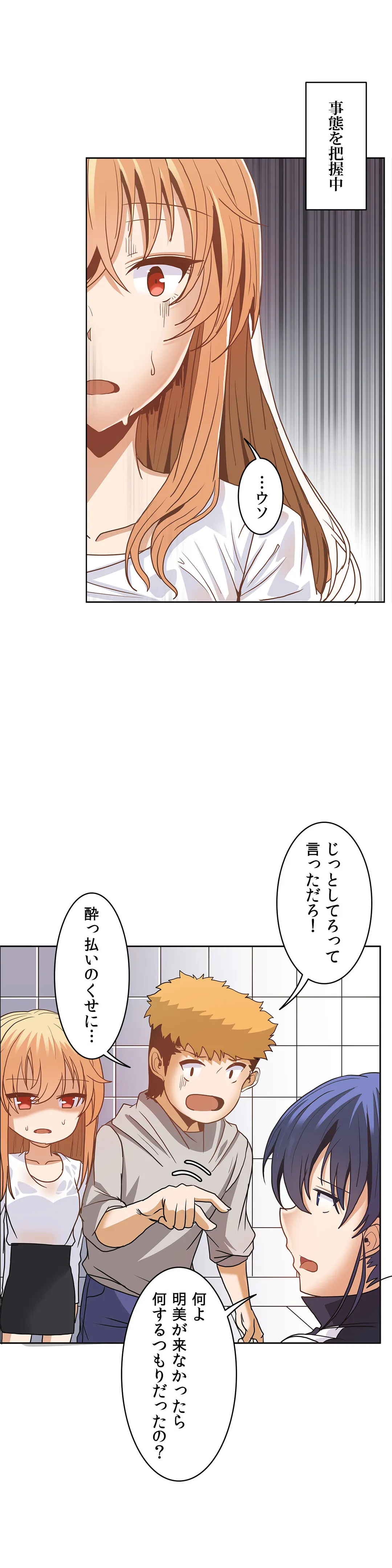 壁を濡らした女 - 第11話 - Page 27