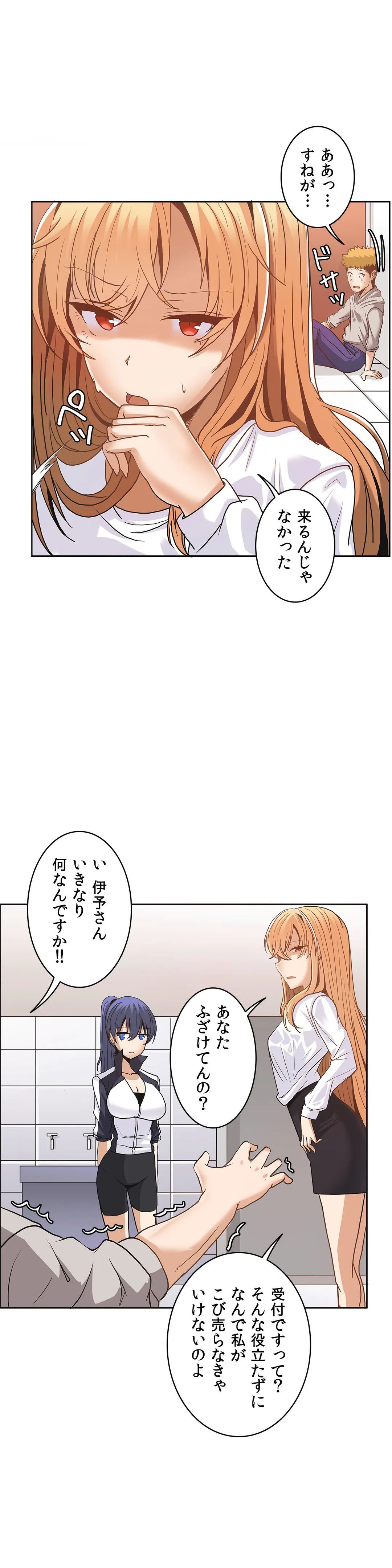 壁を濡らした女 - 第11話 - Page 29