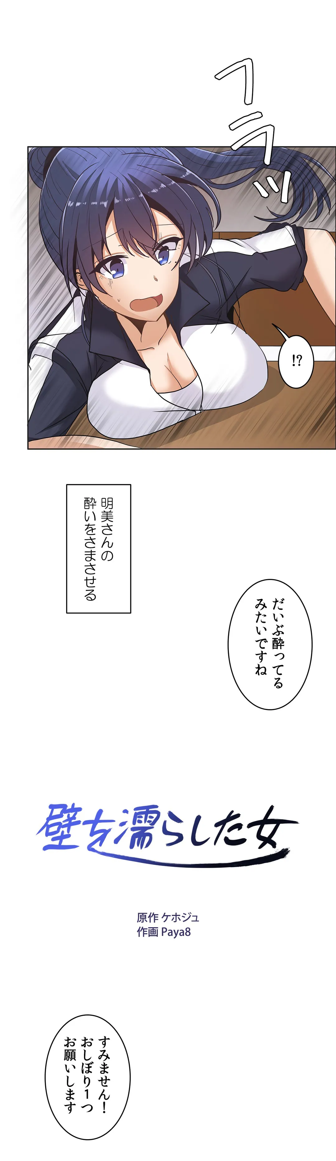 壁を濡らした女 - 第11話 - Page 8