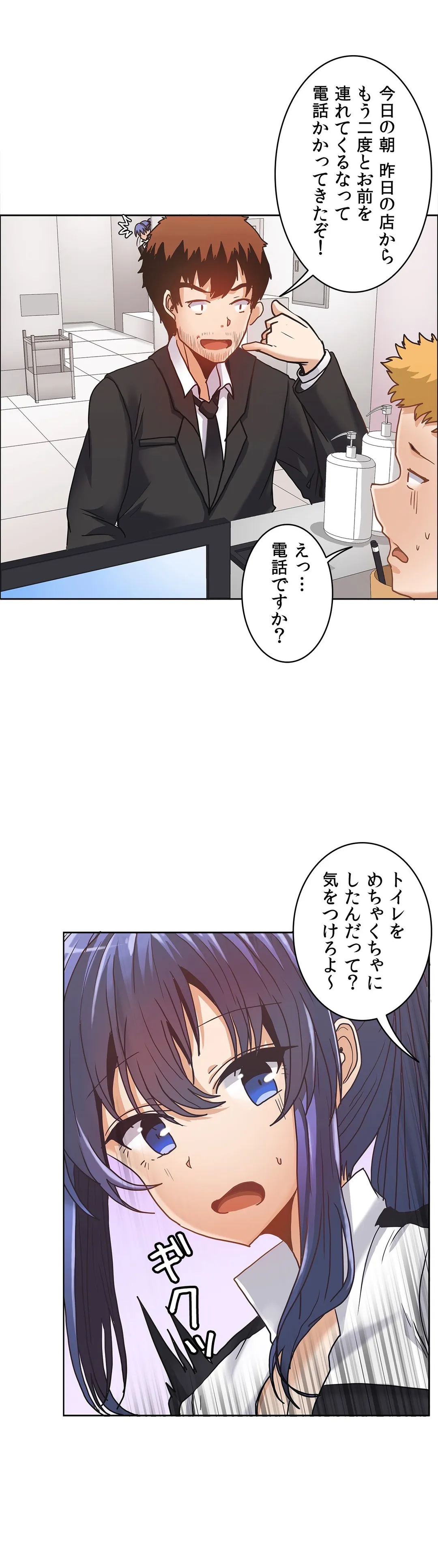 壁を濡らした女 - 第14話 - Page 11