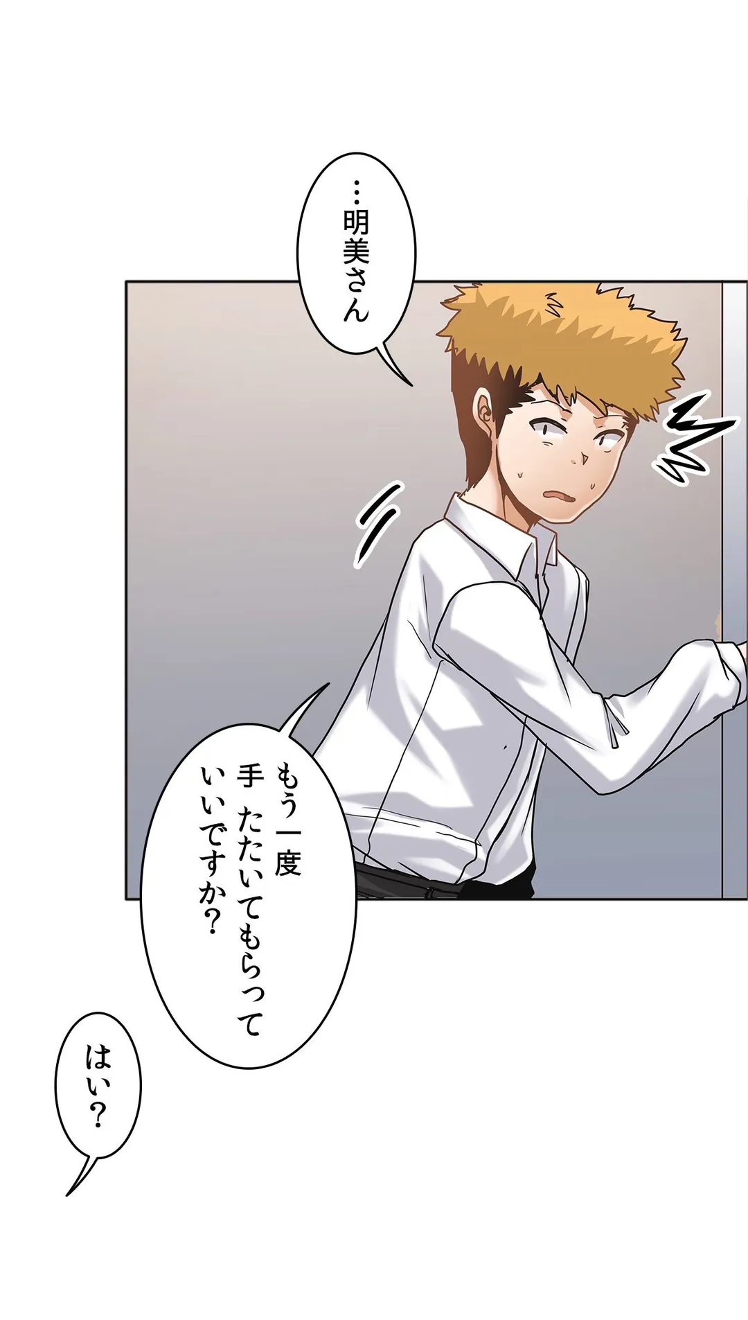 壁を濡らした女 第17話 - Trang 19