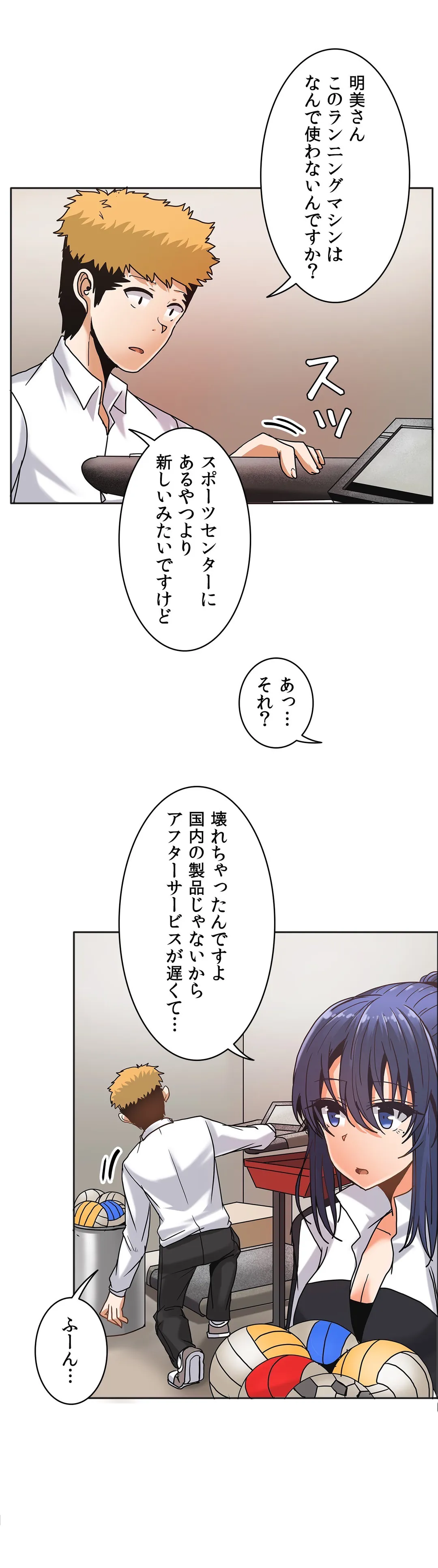 壁を濡らした女 第17話 - Trang 23