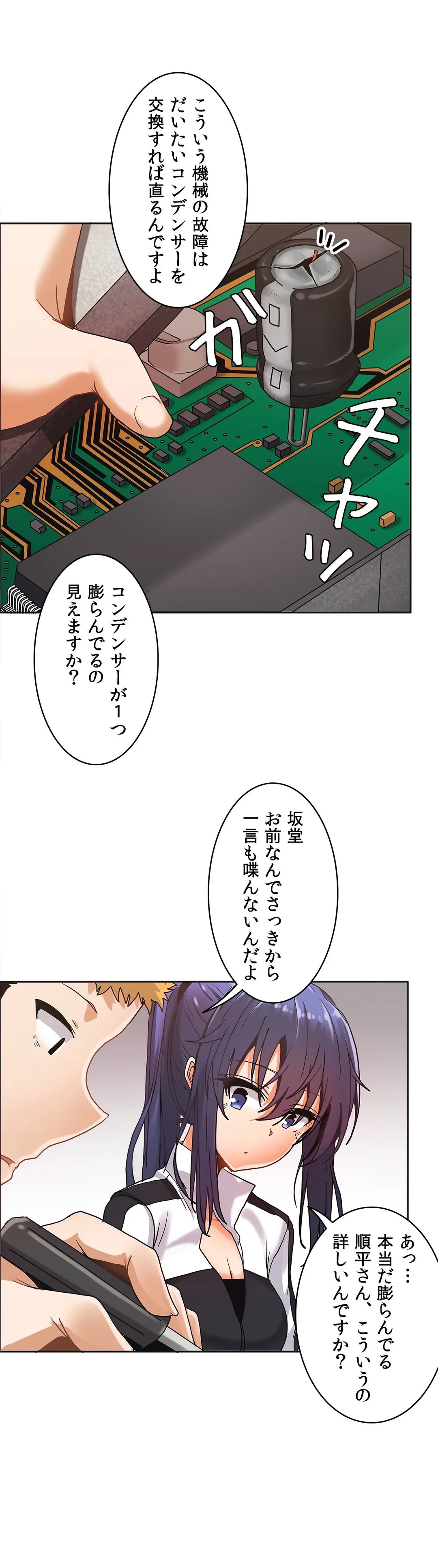 壁を濡らした女 第17話 - Trang 25