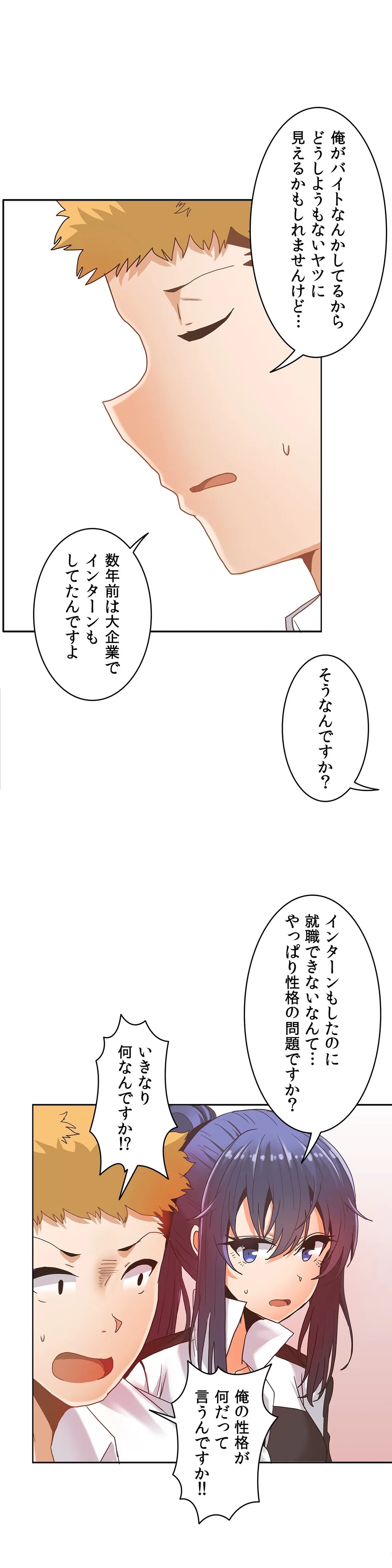 壁を濡らした女 第17話 - Trang 29