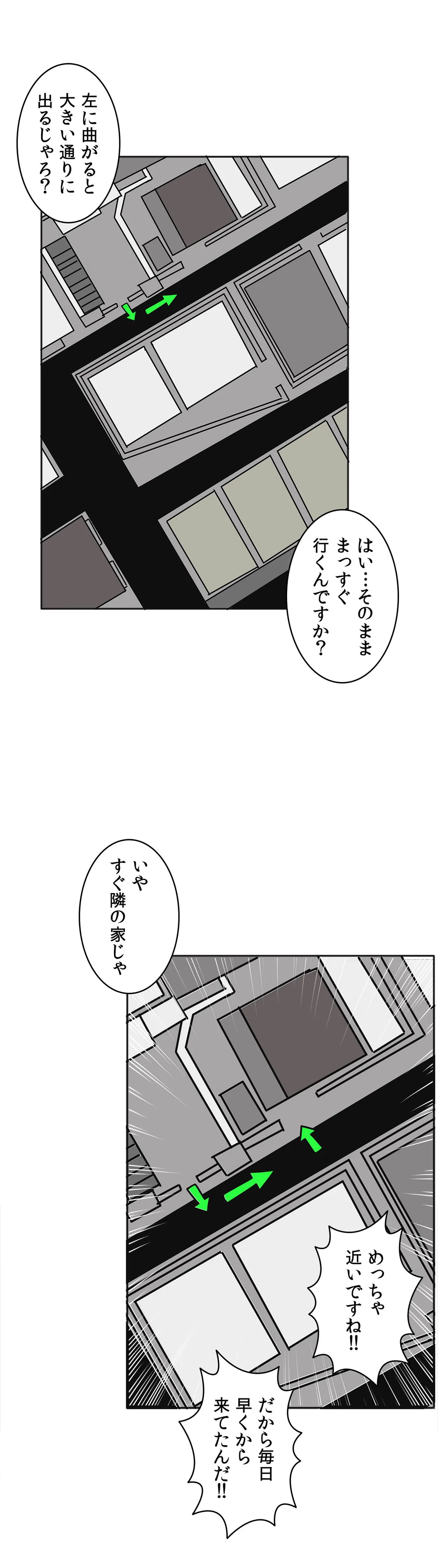 壁を濡らした女 - 第18話 - Page 9