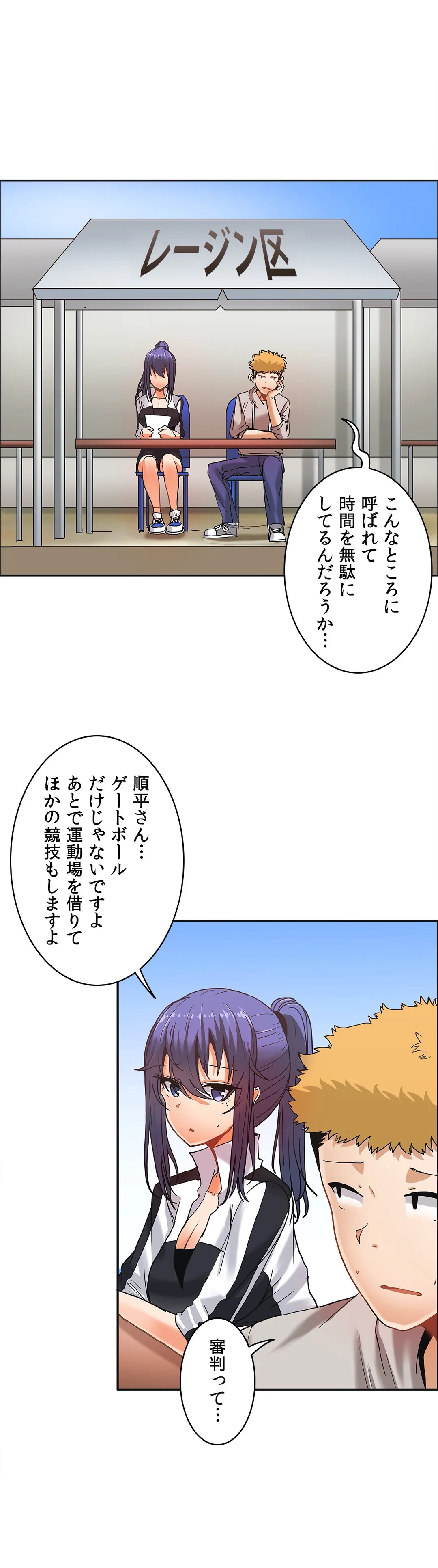 壁を濡らした女 - 第19話 - Page 2