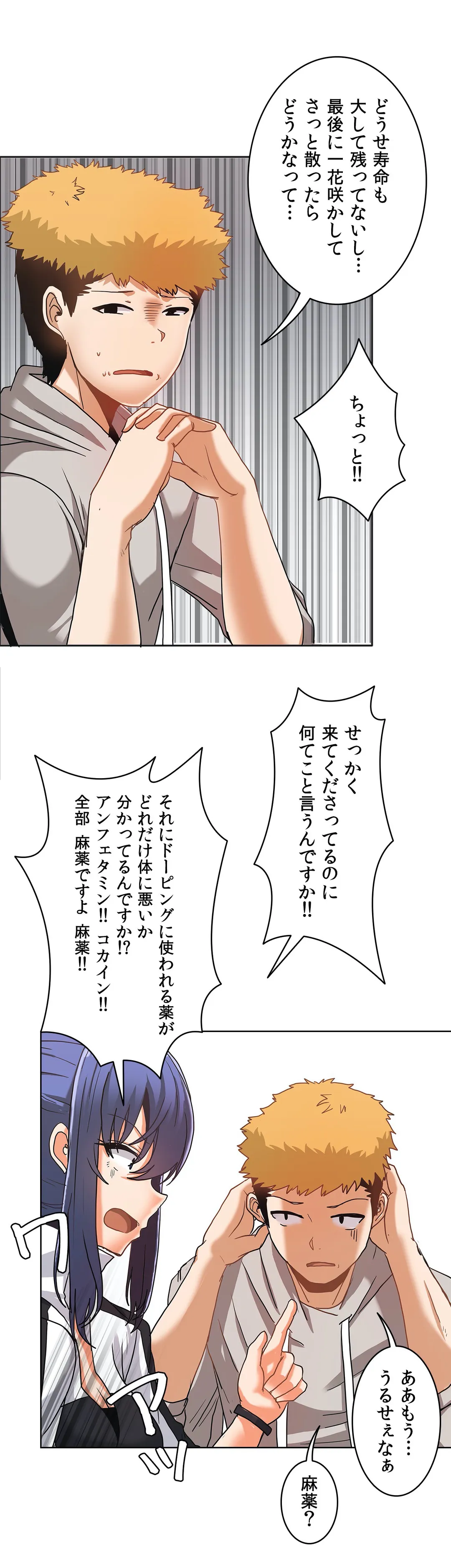 壁を濡らした女 - 第19話 - Page 6