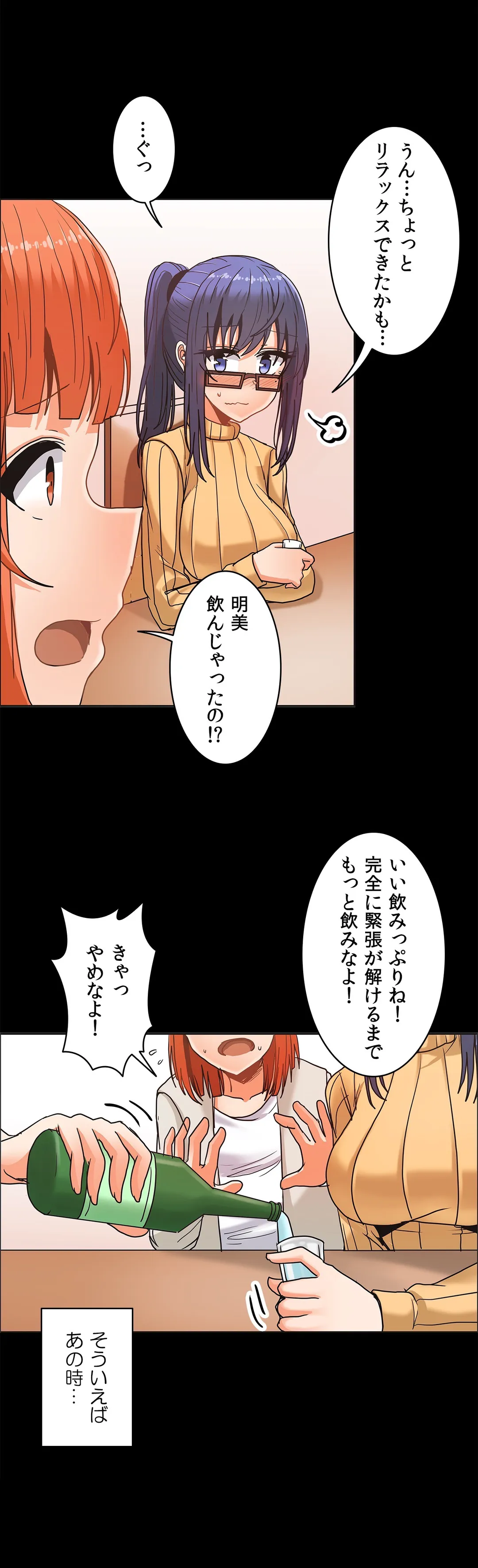 壁を濡らした女 - 第20話 - Page 14