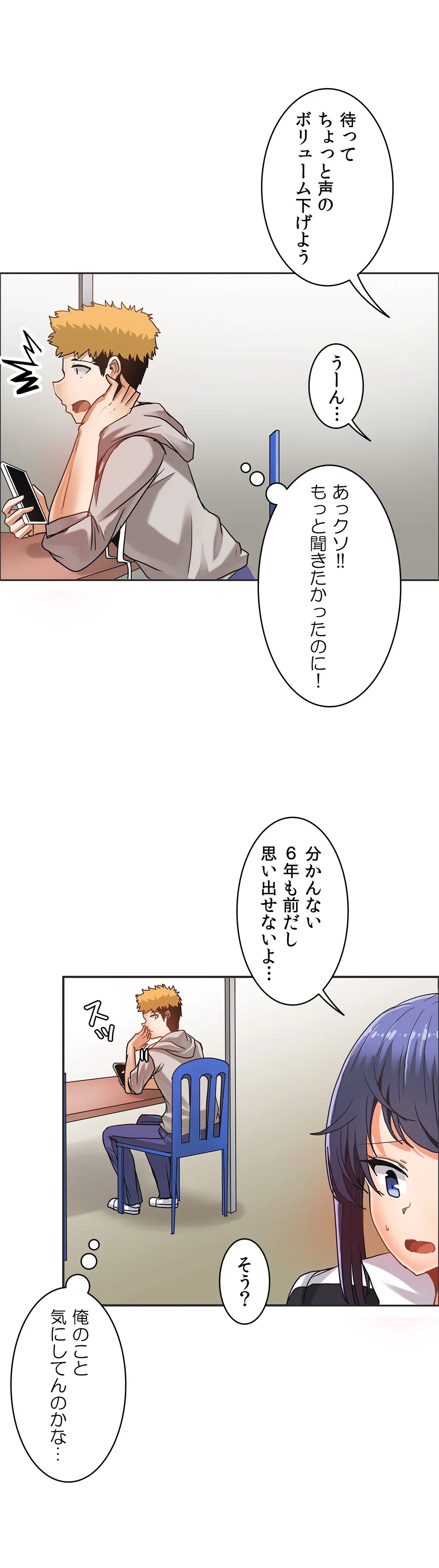 壁を濡らした女 - 第20話 - Page 8