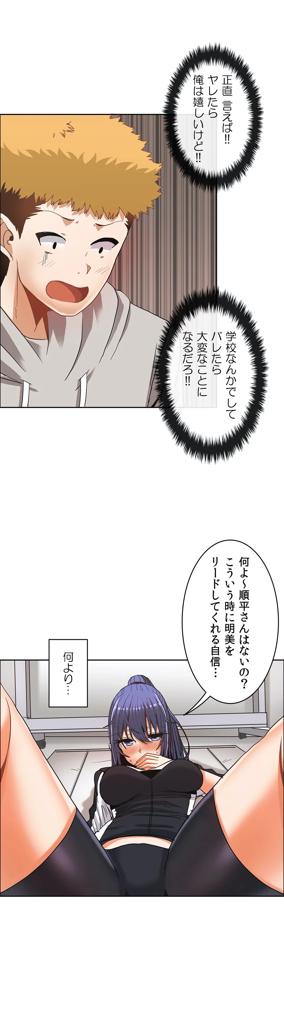 壁を濡らした女 - 第21話 - Page 8