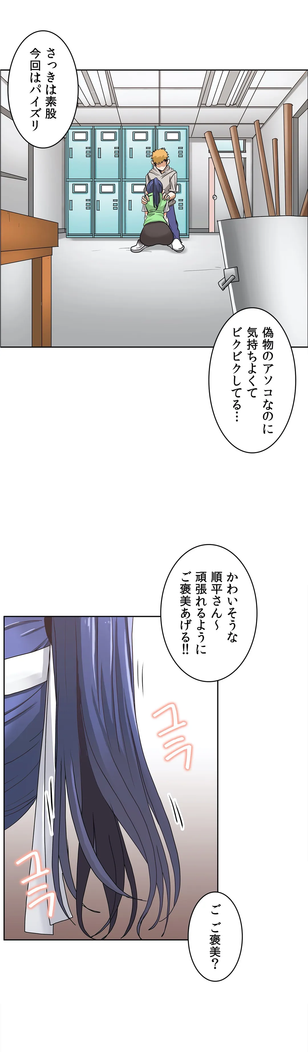 壁を濡らした女 - 第23話 - Page 29