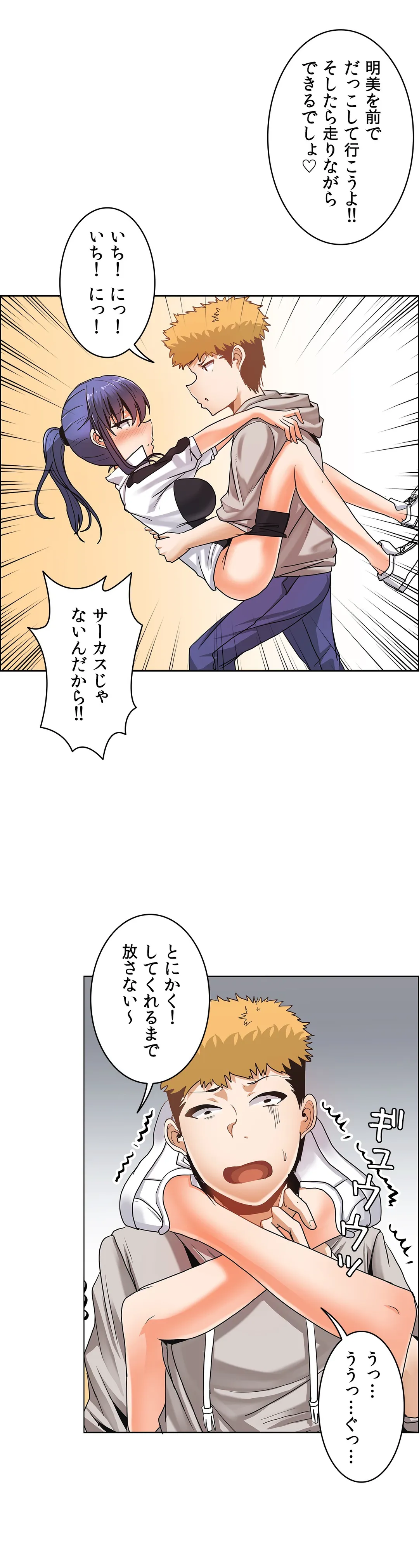 壁を濡らした女 - 第24話 - Page 12