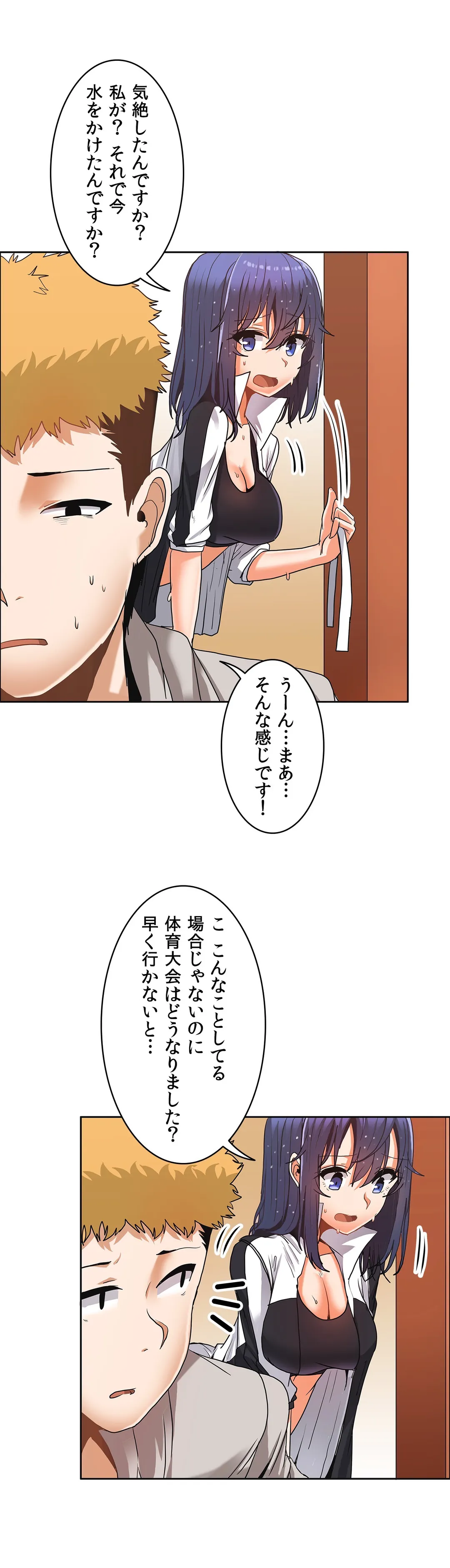 壁を濡らした女 - 第24話 - Page 21