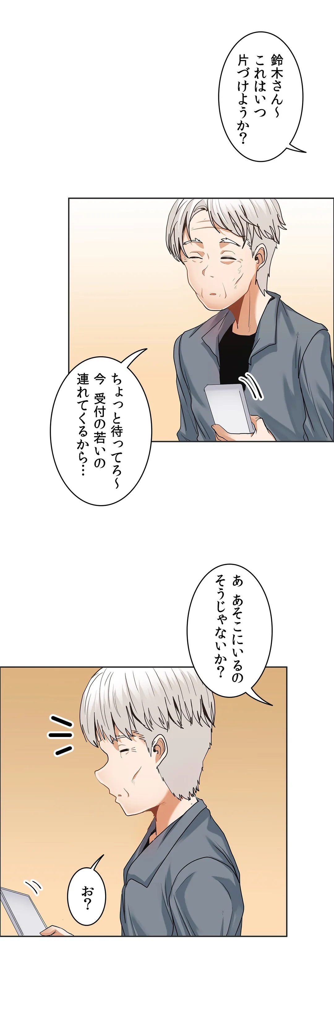 壁を濡らした女 - 第24話 - Page 5