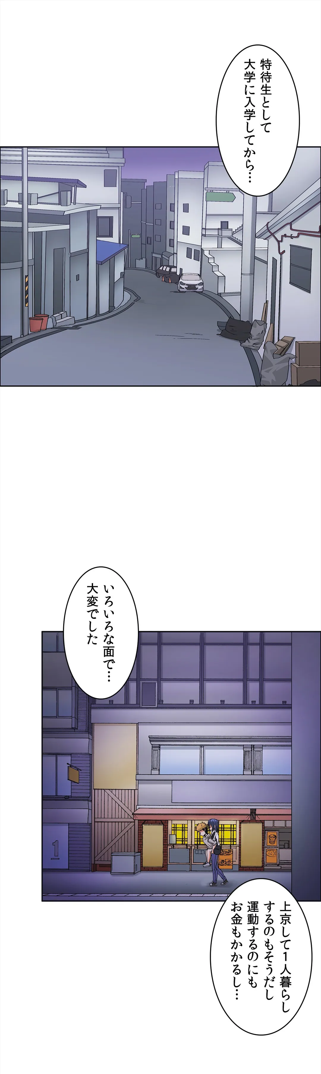 壁を濡らした女 - 第25話 - Page 2