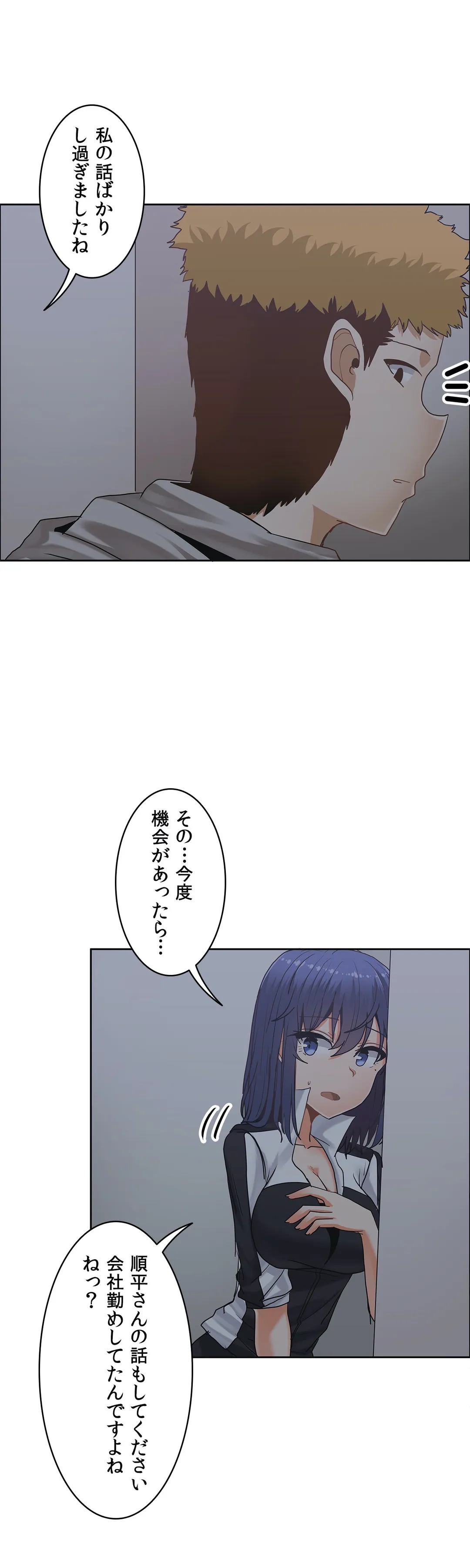 壁を濡らした女 - 第25話 - Page 22