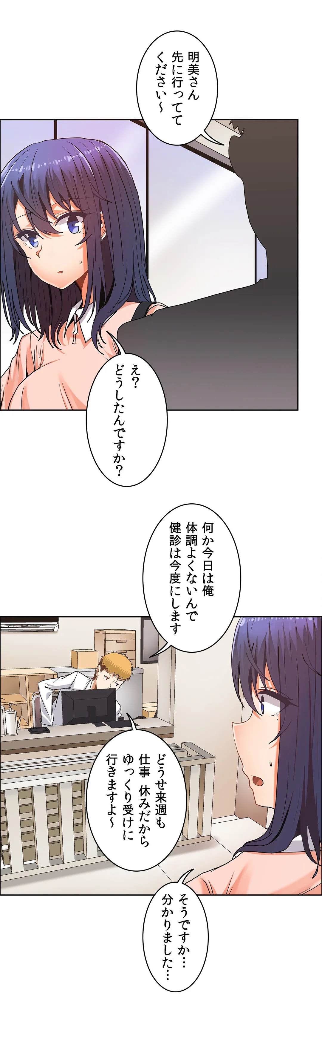 壁を濡らした女 - 第26話 - Page 30