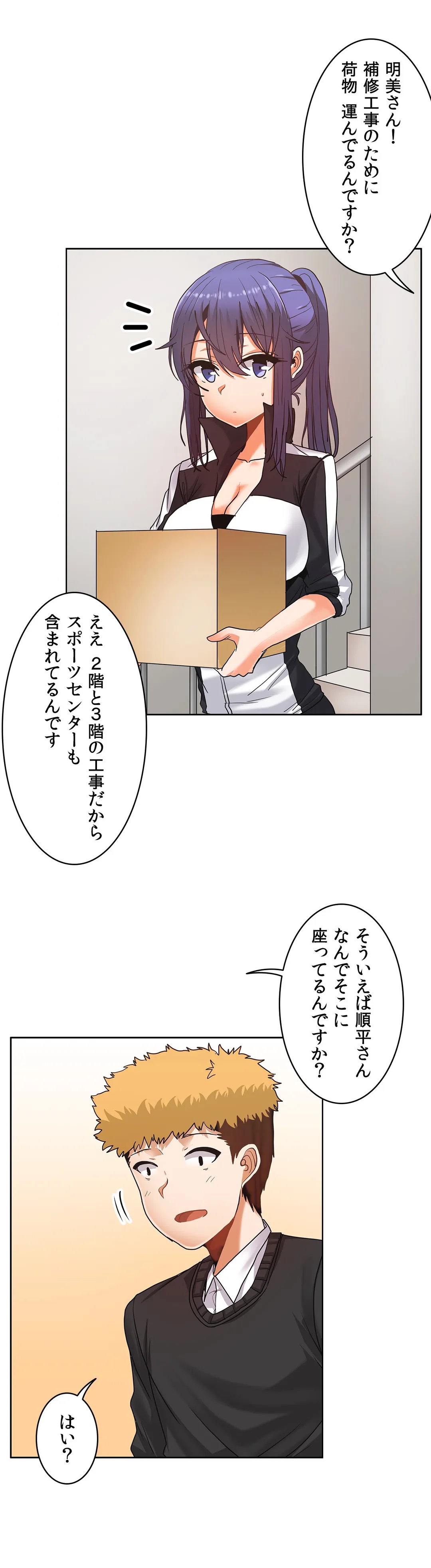 壁を濡らした女 - 第26話 - Page 5