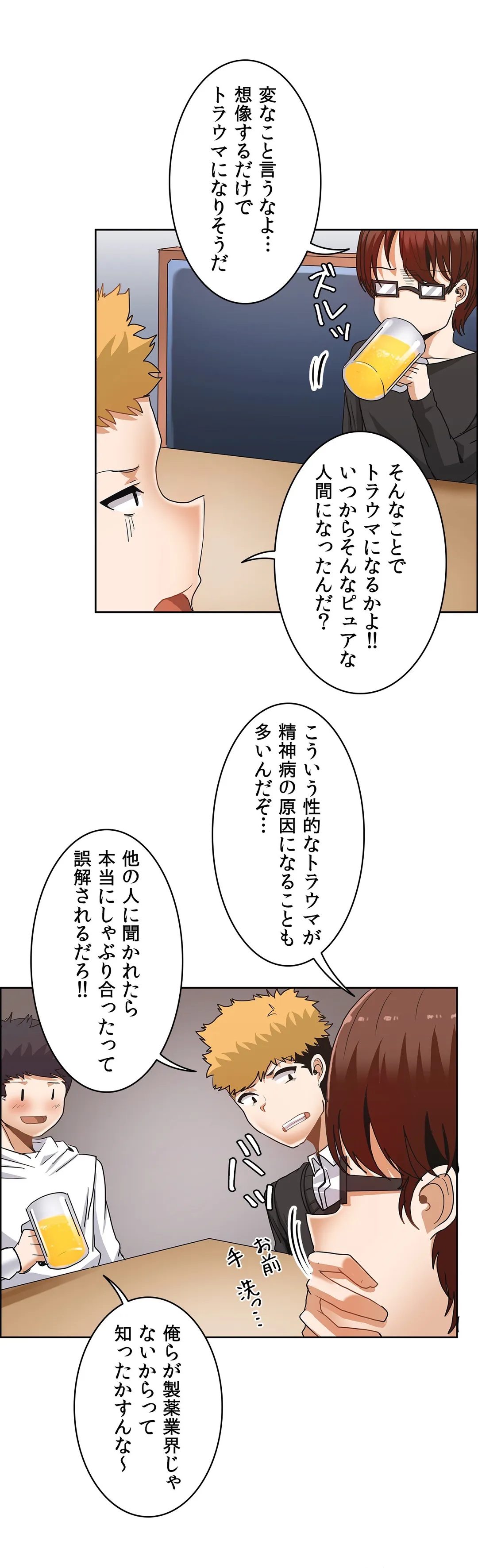 壁を濡らした女 - 第28話 - Page 13