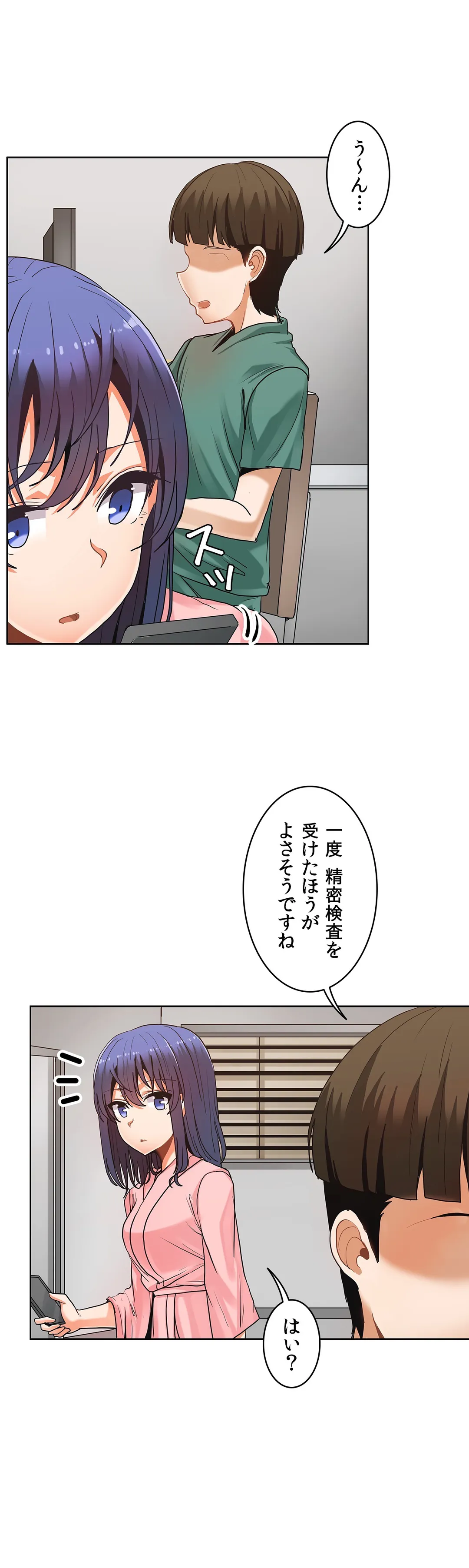 壁を濡らした女 - 第28話 - Page 3