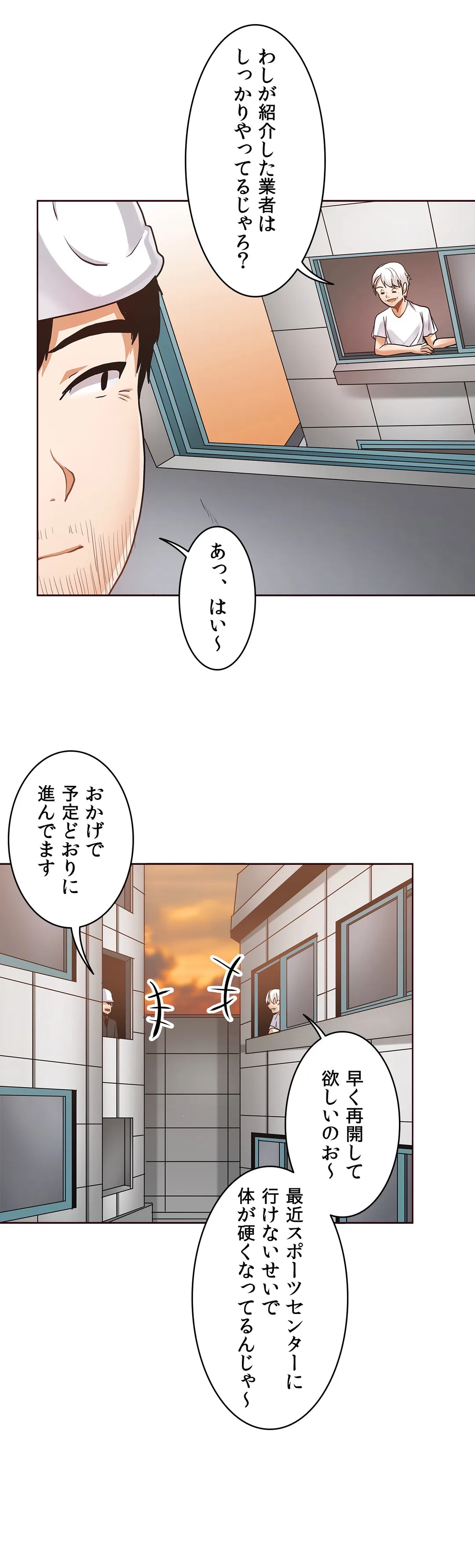 壁を濡らした女 - 第29話 - Page 27