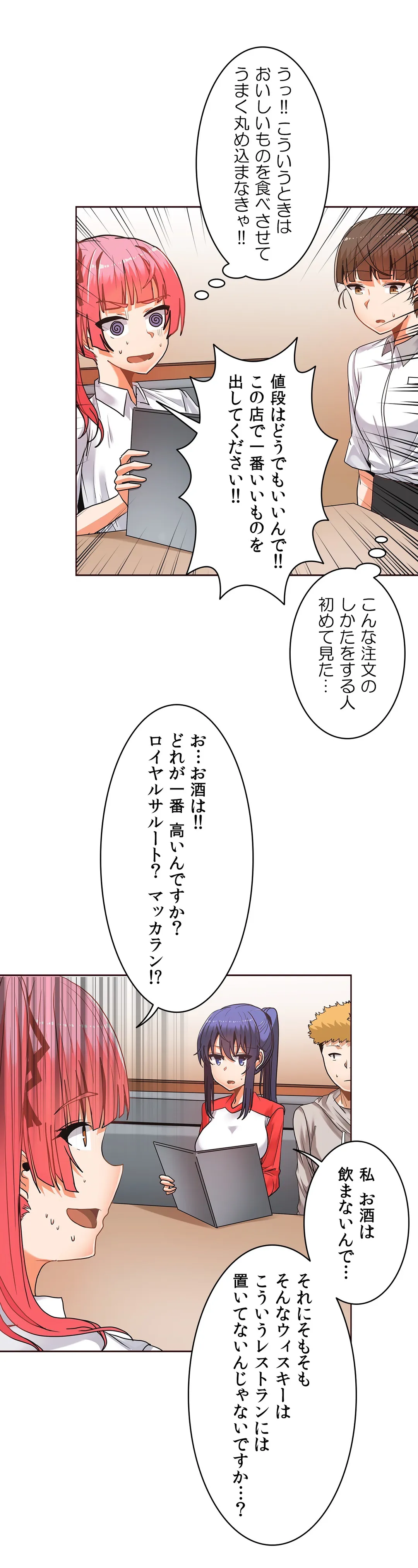 壁を濡らした女 - 第29話 - Page 29