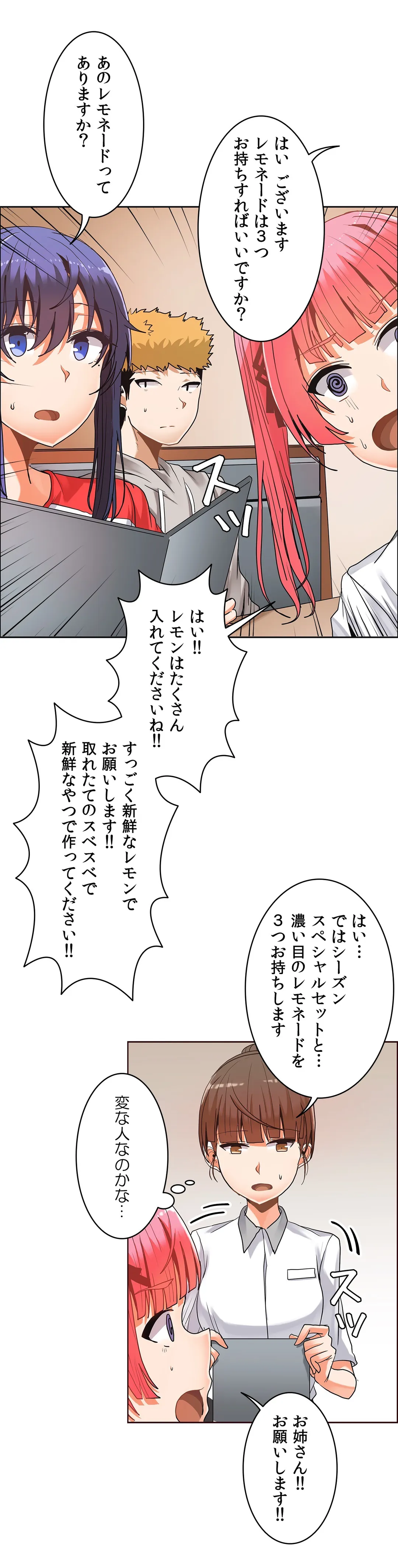 壁を濡らした女 - 第29話 - Page 30