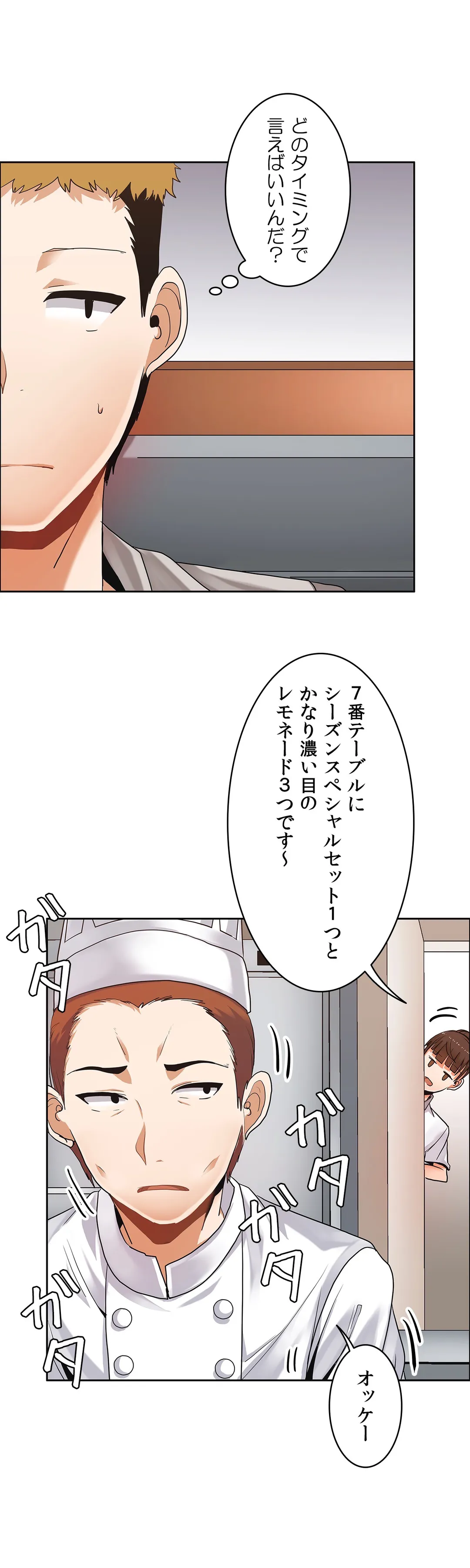 壁を濡らした女 - 第29話 - Page 33