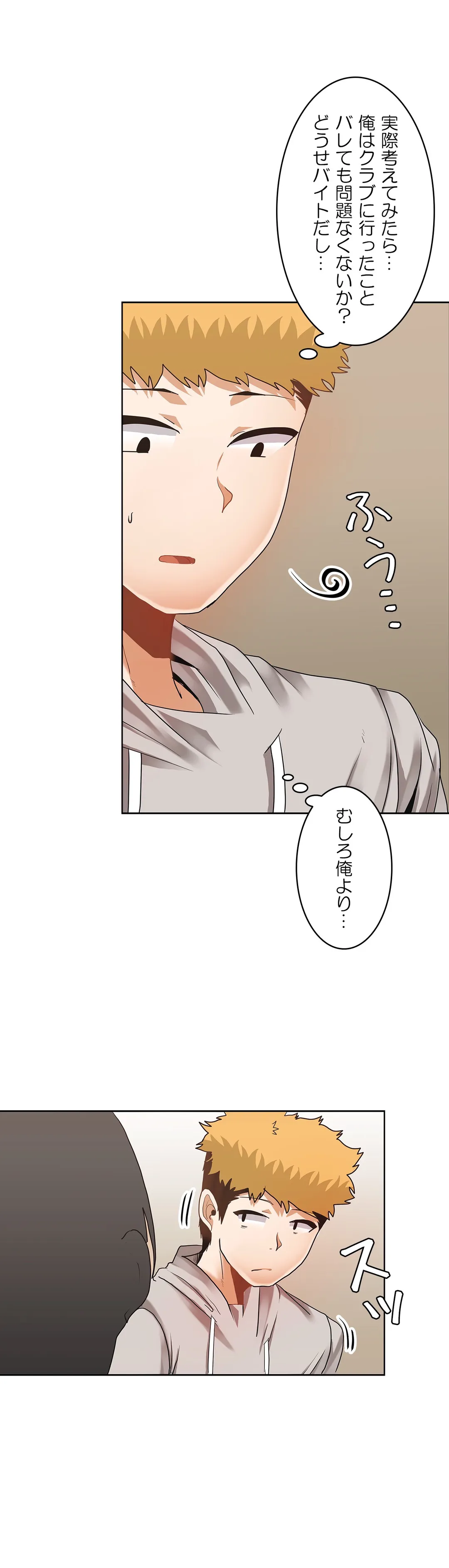 壁を濡らした女 - 第29話 - Page 5