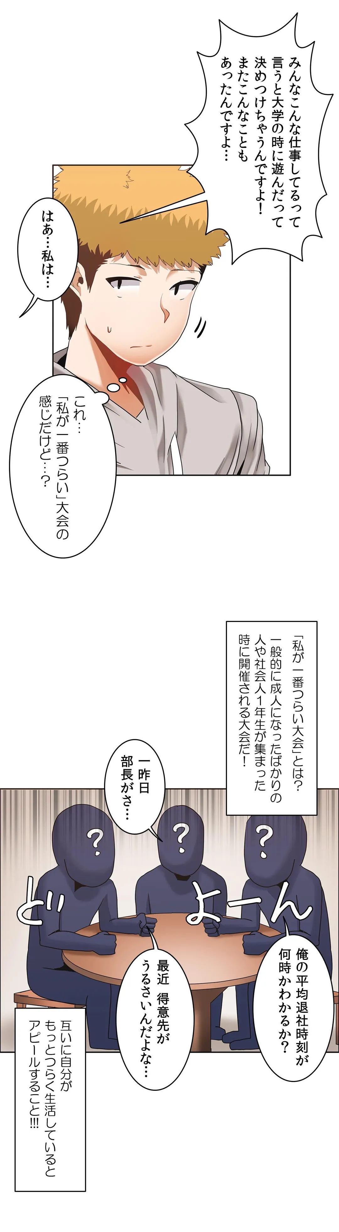 壁を濡らした女 - 第30話 - Page 3