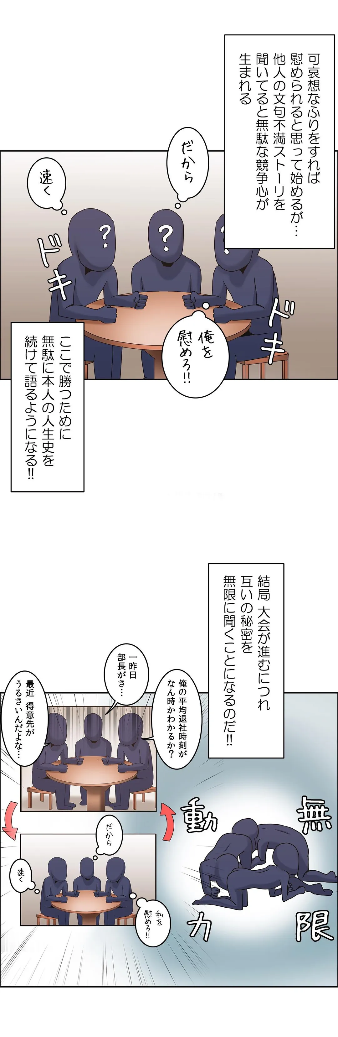 壁を濡らした女 - 第30話 - Page 4