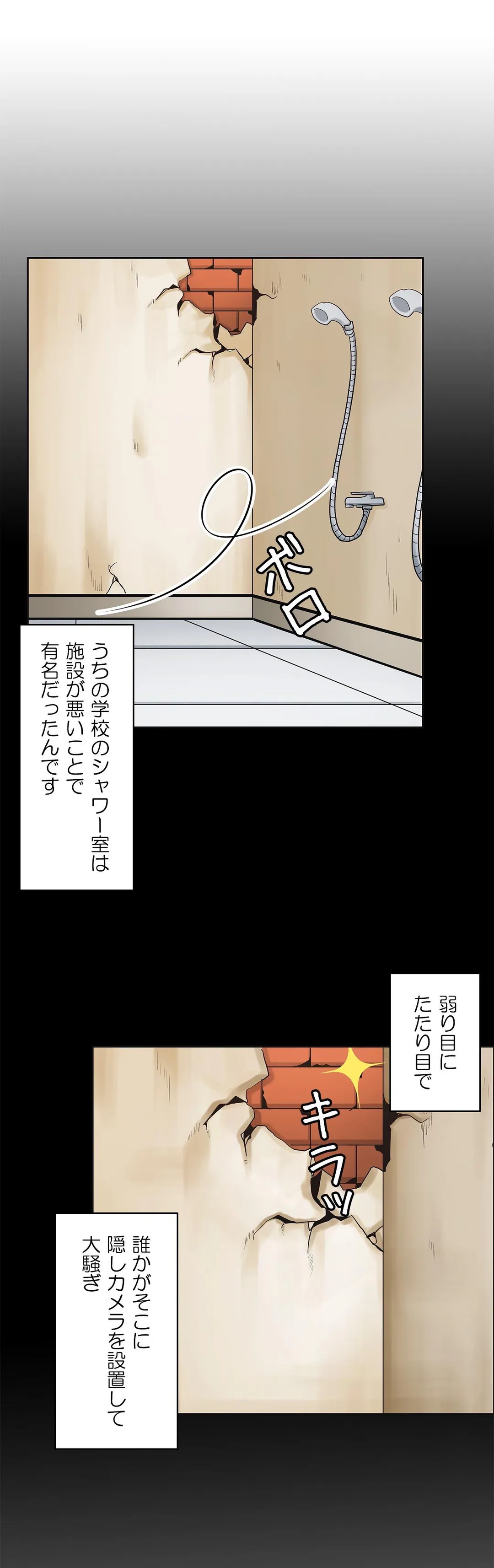 壁を濡らした女 - 第30話 - Page 7