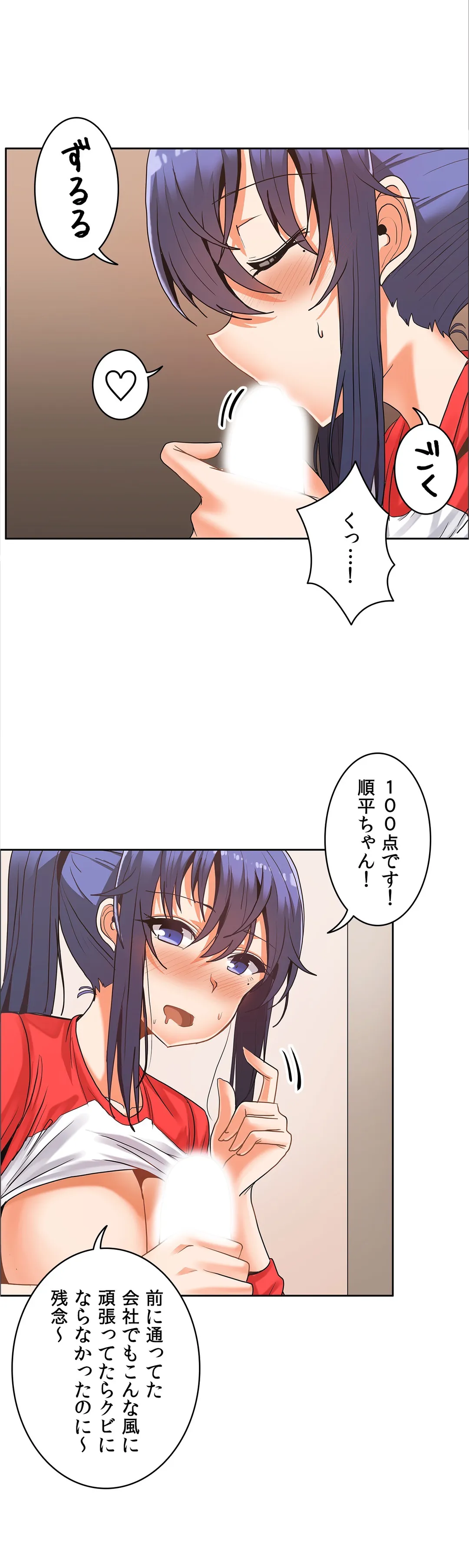 壁を濡らした女 - 第31話 - Page 12