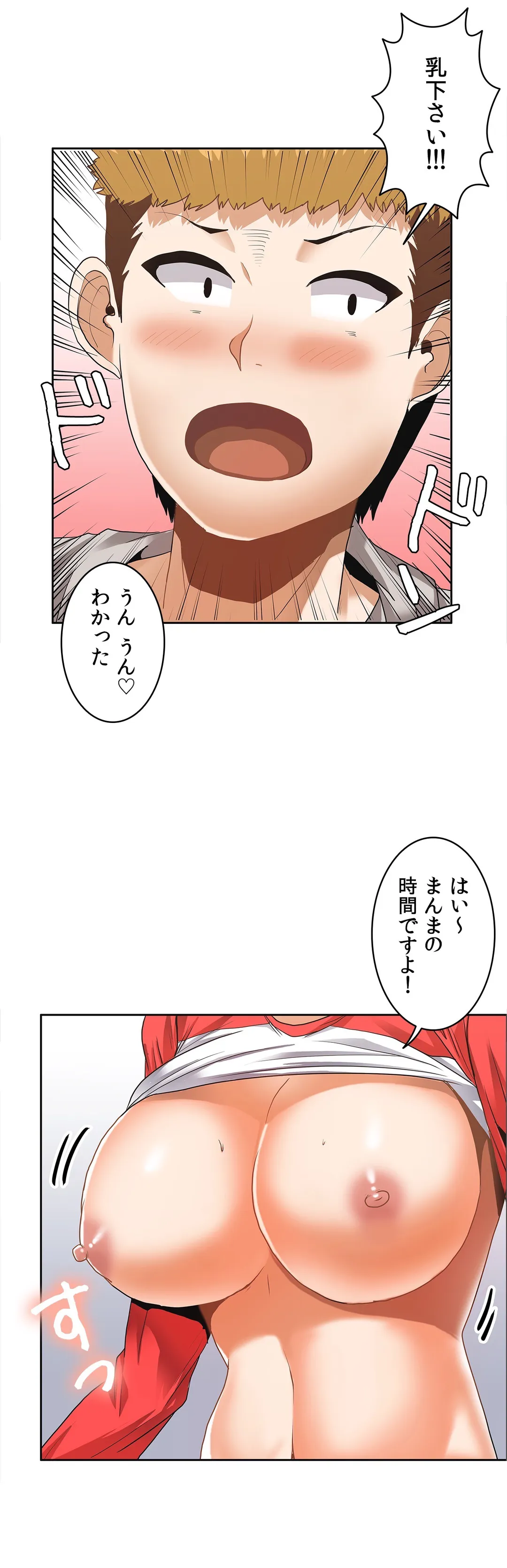 壁を濡らした女 - 第31話 - Page 3