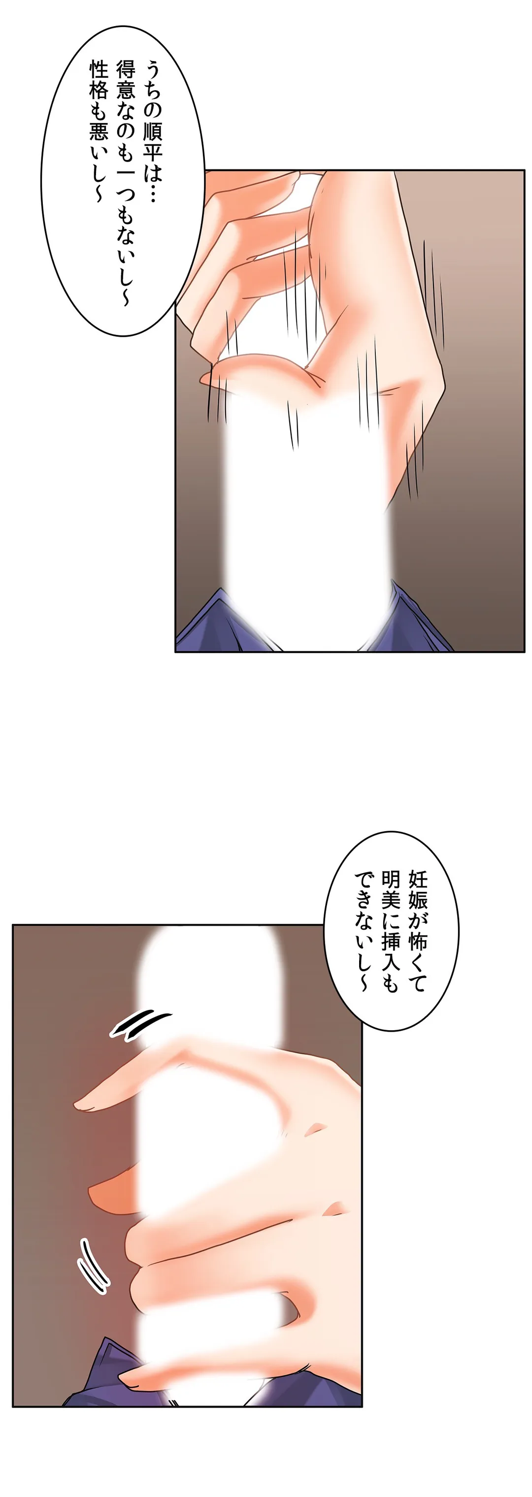 壁を濡らした女 - 第31話 - Page 6