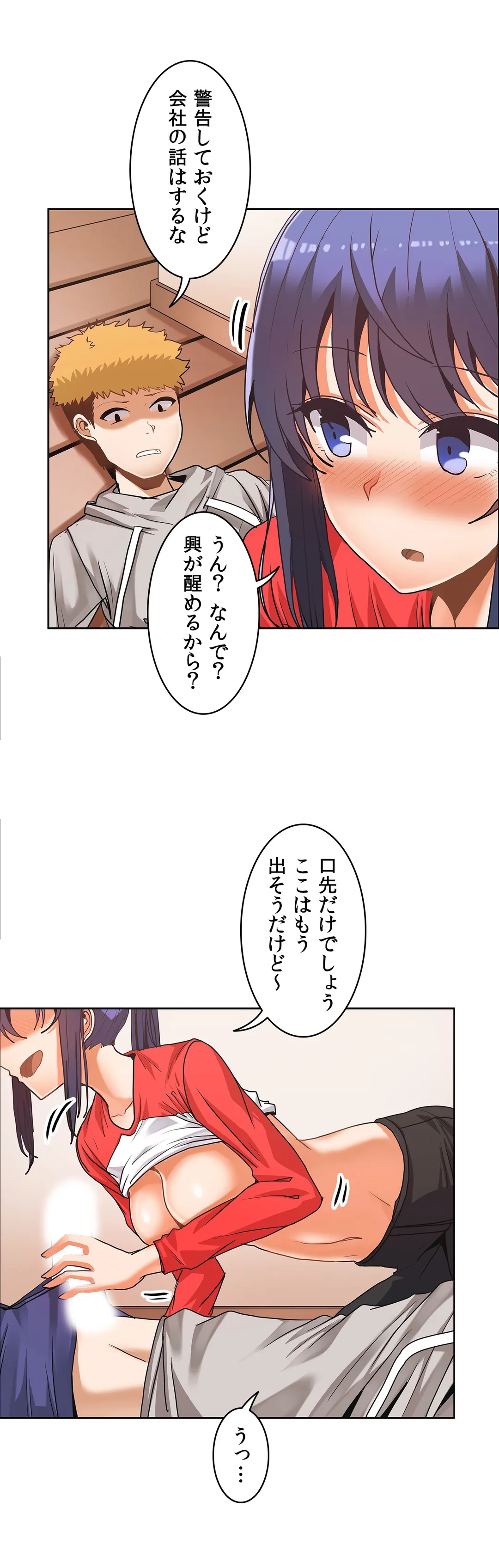 壁を濡らした女 - 第31話 - Page 8