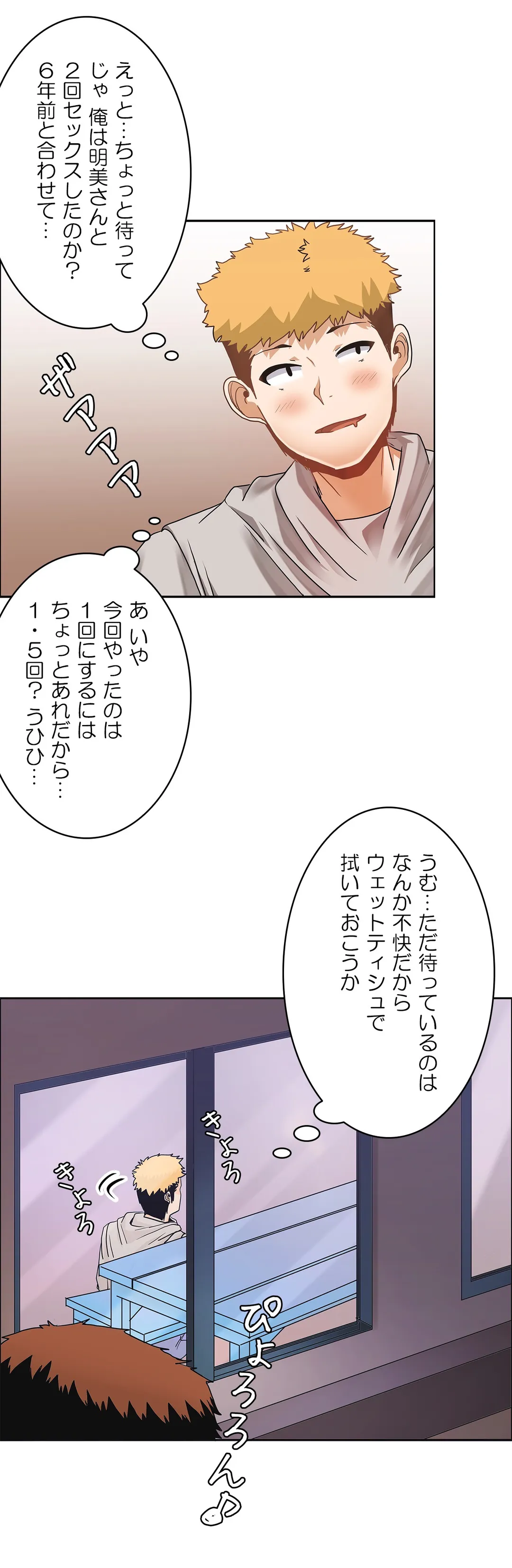 壁を濡らした女 - 第33話 - Page 16