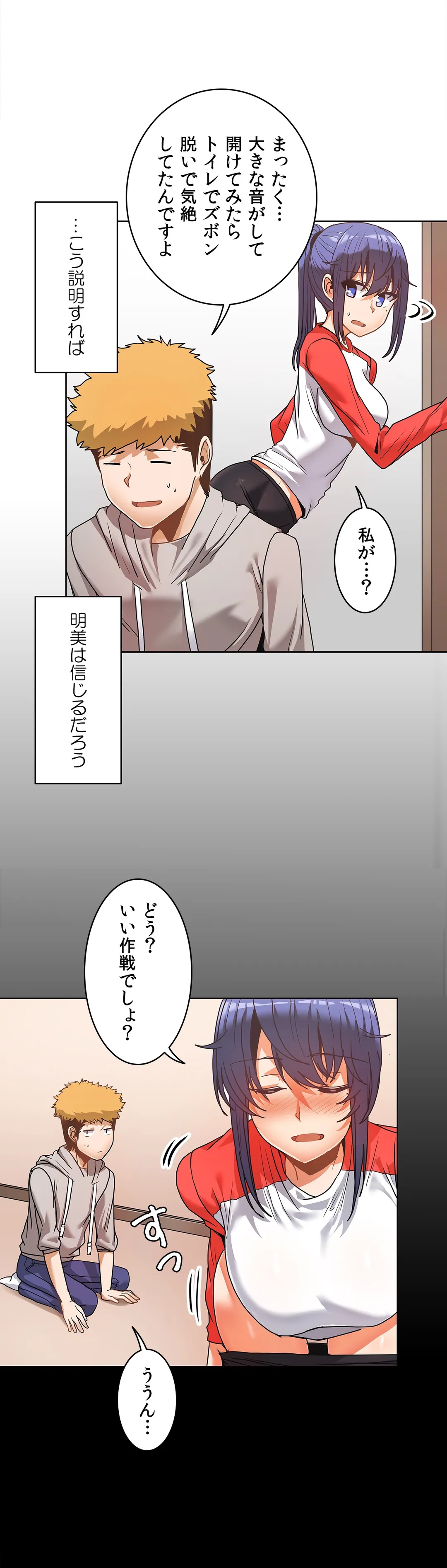 壁を濡らした女 - 第34話 - Page 22