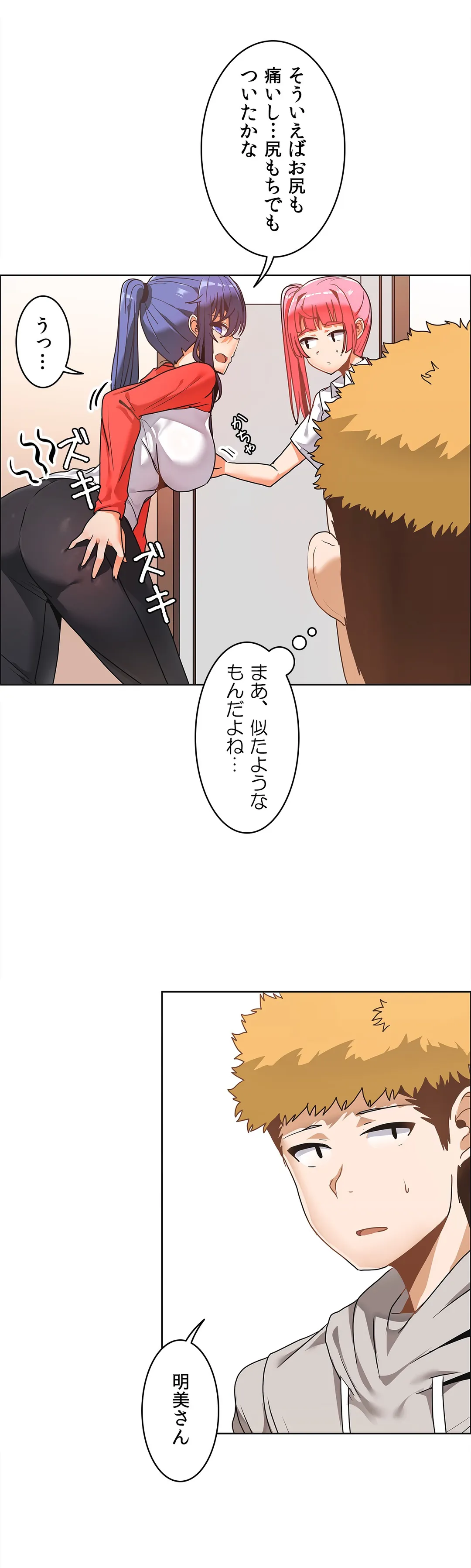 壁を濡らした女 - 第34話 - Page 25