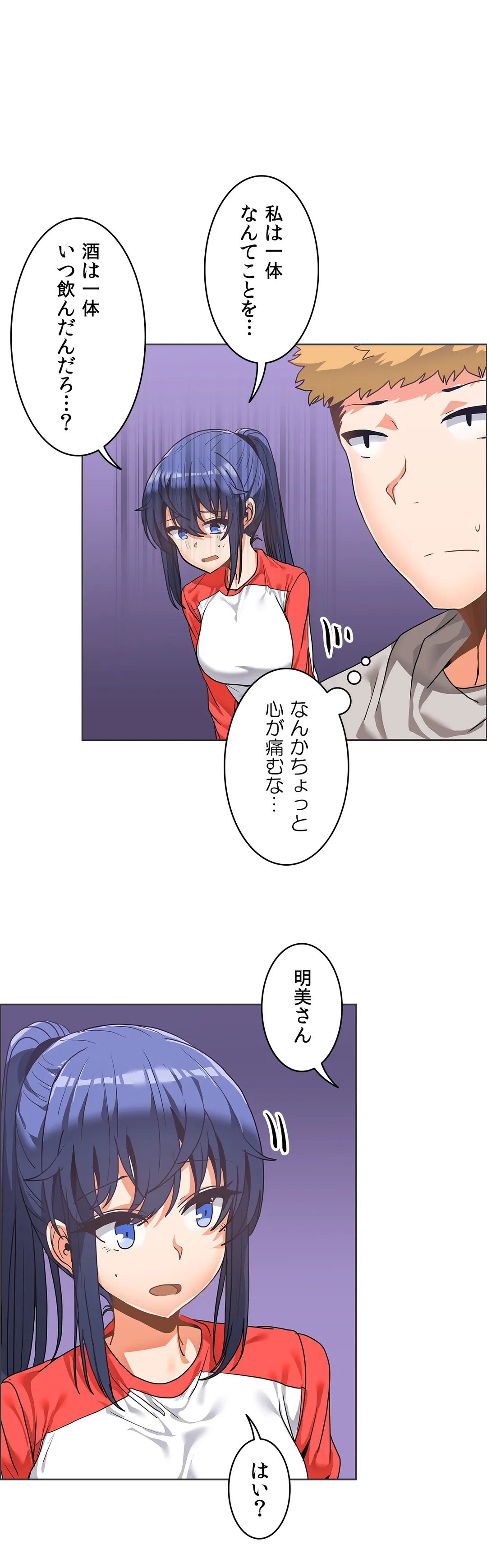 壁を濡らした女 - 第34話 - Page 27