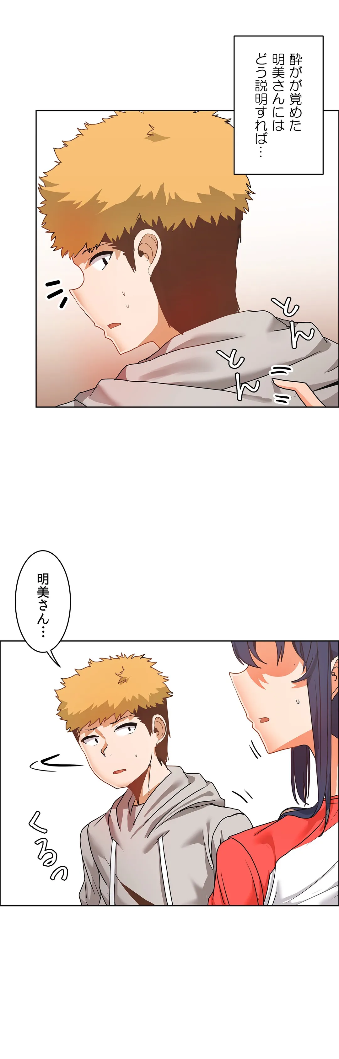 壁を濡らした女 - 第34話 - Page 5