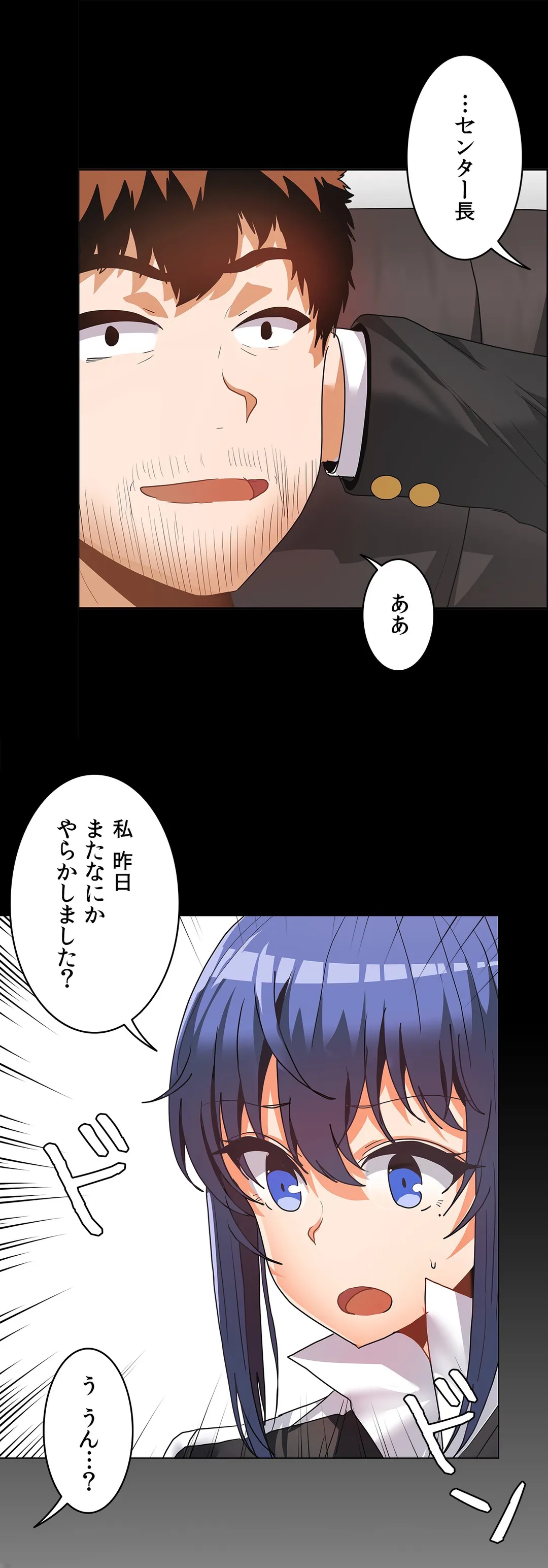 壁を濡らした女 - 第35話 - Page 16