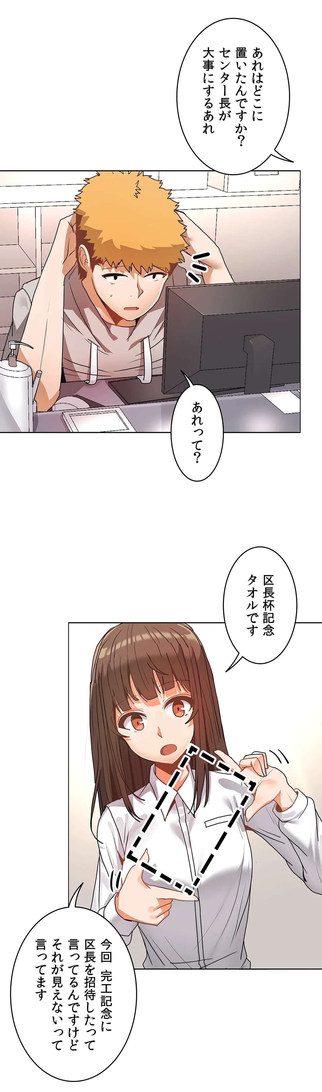 壁を濡らした女 - 第35話 - Page 32