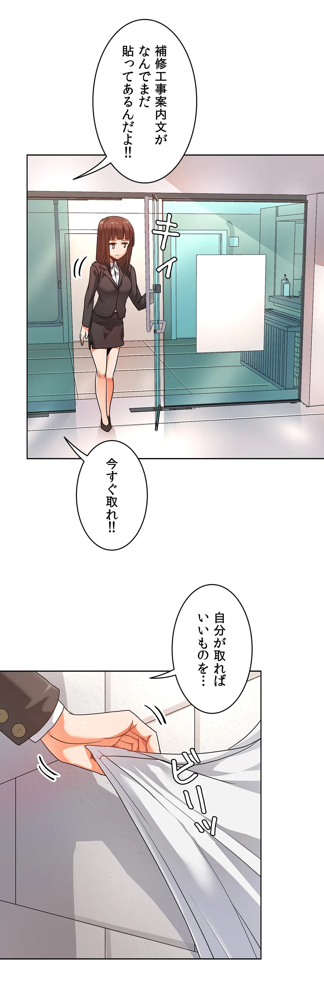 壁を濡らした女 - 第36話 - Page 4