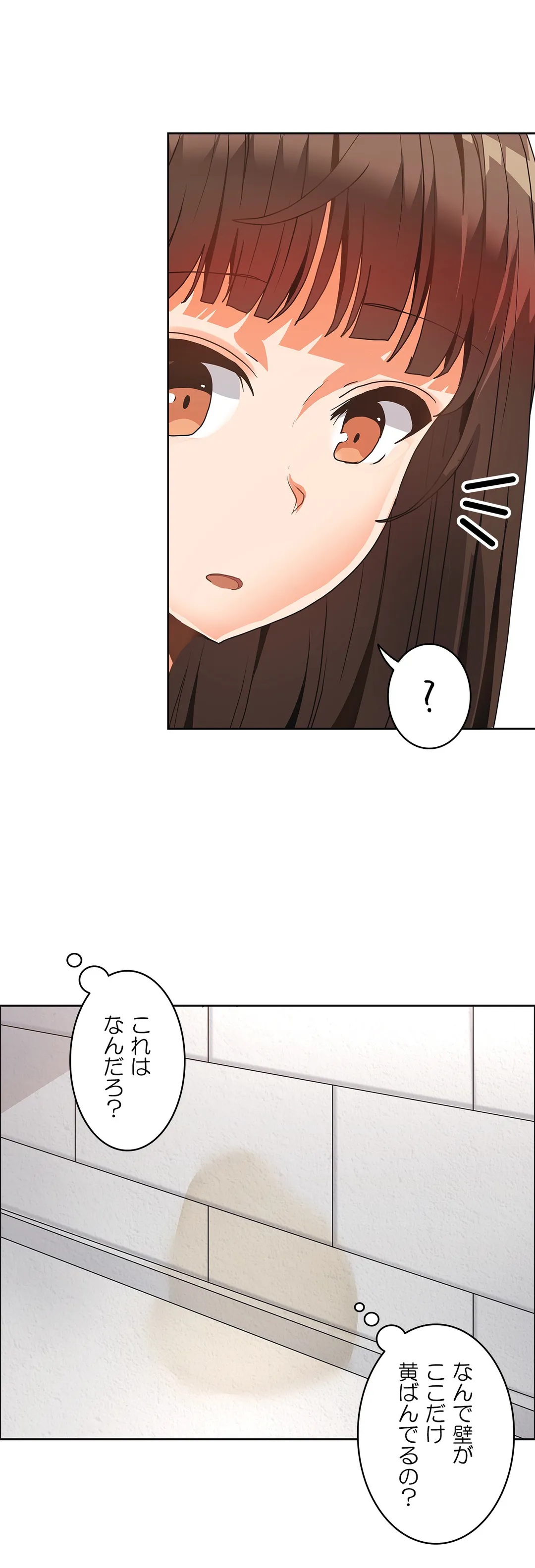 壁を濡らした女 - 第36話 - Page 5